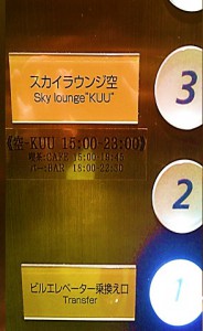 京都タワーホテルエレベーター