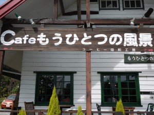葉山カフェ　もう一つの風景